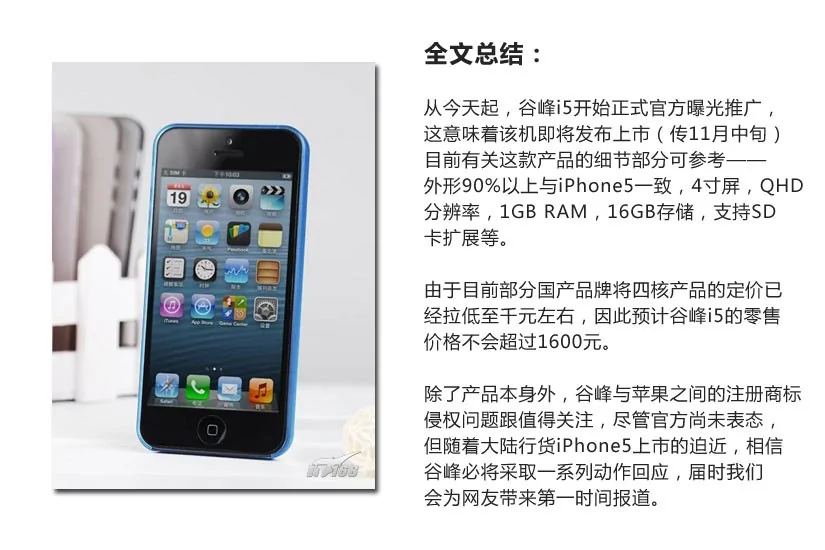 苹果哭了 最强iPhone5复制品谷峰i5开箱(组图)