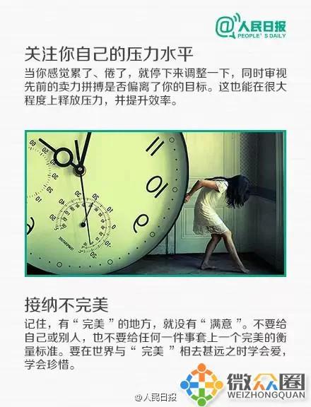 【荐读】人生真正值得用心去做的18件事！（推荐收藏）图6