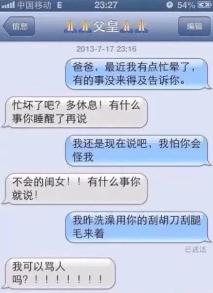 看完一对逗逼父女的聊天记录，我都快笑死了。这闺女没救了啊！