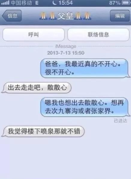 看完一对逗逼父女的聊天记录，我都快笑死了。这闺女没救了啊！