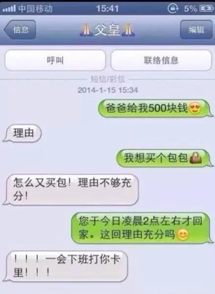 看完一对逗逼父女的聊天记录，我都快笑死了。这闺女没救了啊！