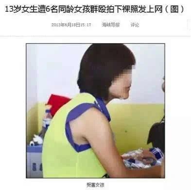 揭秘中国校园霸凌:给女生下药仅冰山一角(图)