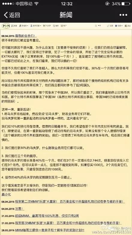 据华尔街日报援引英国金融时报消息，MMM互助金融社区行政部门周一正式向投资者发布公告称，将关闭旗下“比特币共和平台”，该平台已经失败，无法做到承诺的每月100%的收益，不过30%的收益不在话下。