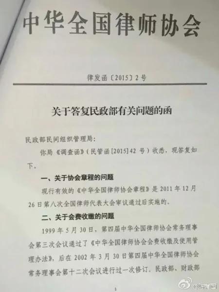 社交网上一份去年大陆全国律协“关于答复民政局有关问题的函”的文件曝光，引起律师们等的反弹，批律协公开撒谎。（网络图片）