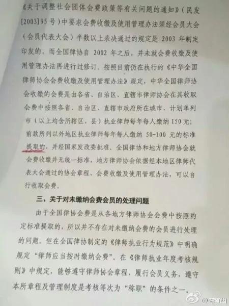 社交网上一份去年大陆全国律协“关于答复民政局有关问题的函”的文件曝光，引起律师们等的反弹，批律协公开撒谎。（网络图片）