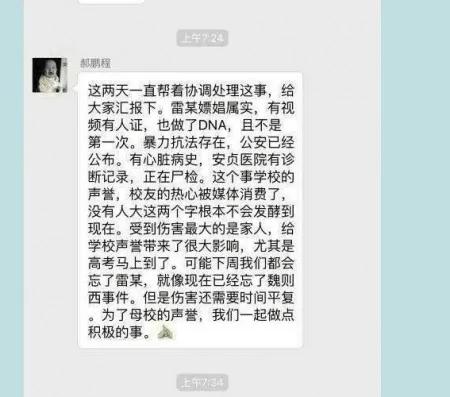 近日，人大学生会秘书长郝鹏程发帖称，雷洋不是第一次嫖娼，且有心脏病，此言论遭到网络质疑。日前，人大部分校友就雷洋意外身亡接连发表声明，支持调查案件真相。图为郝鹏程帖子。（网络截图）