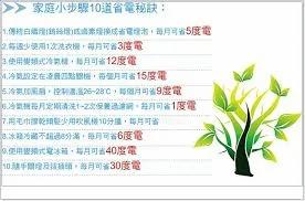 快分享....30招節能省電的方法..7個小動作每月省電百度