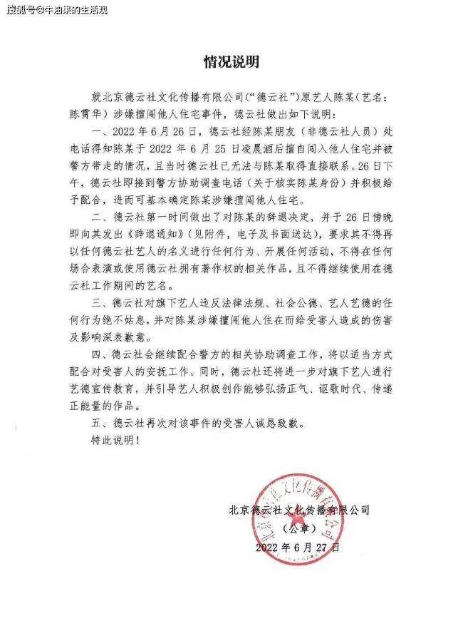 德云社陈霄华入室猥亵被抓，女生还原事情经过