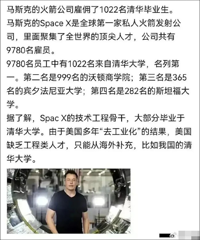 核查：马斯克SpaceX公司雇了1022名清华毕业生？