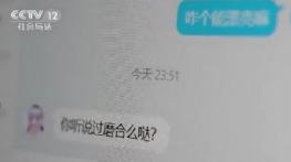 父亲看到15岁女儿聊天记录崩溃：被逼裸聊一个月