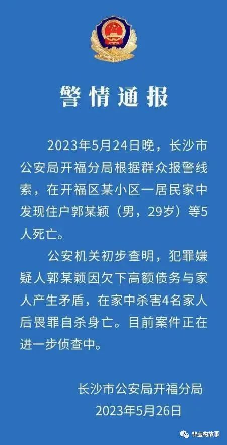 何种“高额债务”能让人杀亲？说说长沙灭门惨案