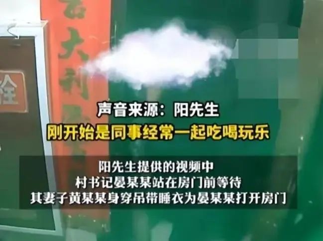 女干部常年穿吊带给书记深夜开门后续：已开公司