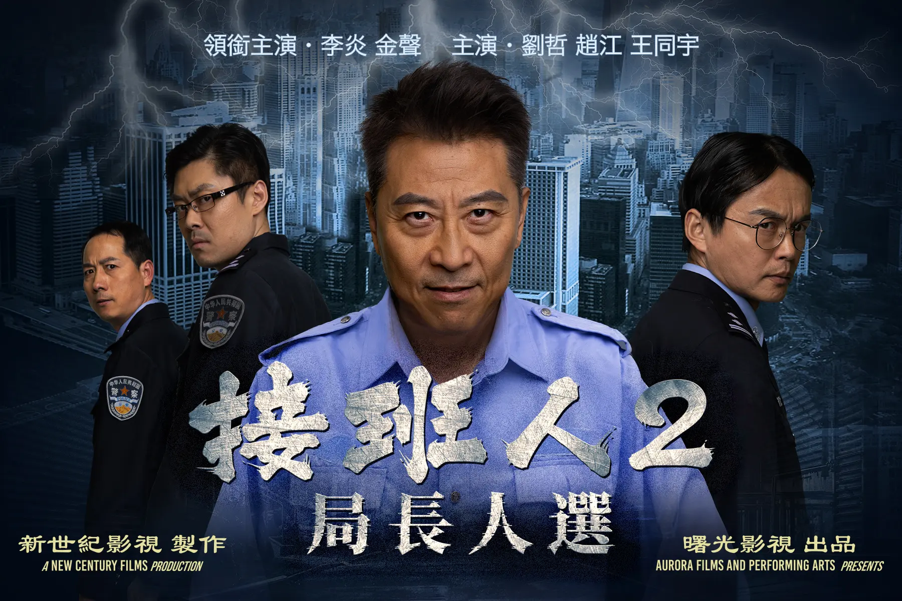 新世纪影视新短片《接班人2》7/22首播