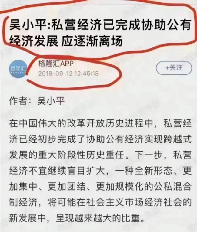 民营经济应当离场？论厚脸皮，我只服吴某平