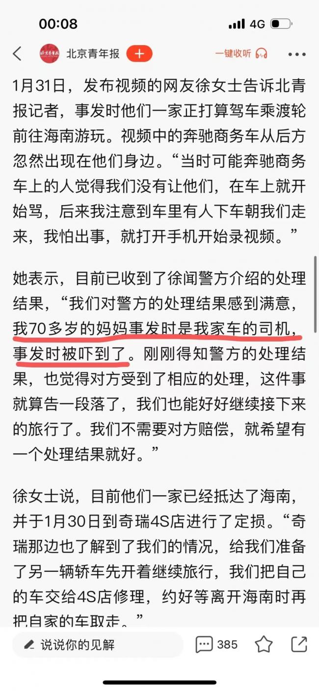 “奔驰加塞”事件大反转！网红徐老全是谎言