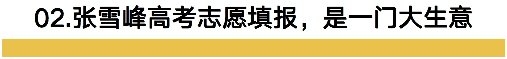 高考前一天，他三小时进账2个亿