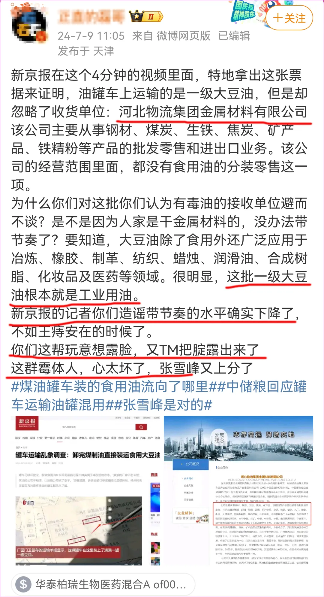 果然，他们开始攻击新京报记者是敌对势力了